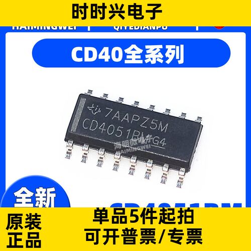 CD4051BM 贴片SOP16 数字逻辑IC原装芯片 电子元器件专业配单服务