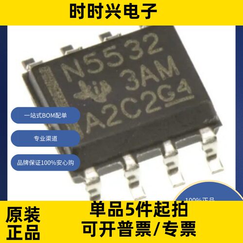 NE5532D 原装现货 线性 放大器 仪器，运算放大器，缓冲器