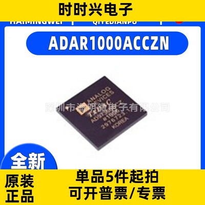 ADAR1000ACCZN封装LGA-88 ADAR1000ACCZN射频和无线 RF 调制器IC