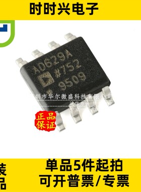 只做原装质量保证 AD629ARZ AD629AR AD629A 贴片SOP8 运算放大器
