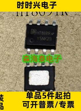 HT8691R HT8691 ESOP-8 全新原装正品 可配单