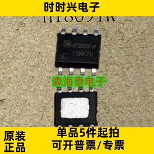HT8691R HT8691 ESOP-8 全新原装正品 可配单