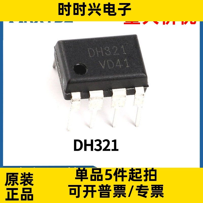 DH321 DIP-8 PMIC - AC-DC转换器 离线开关IC芯片 直插 原装现货