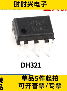 DH321 DIP-8 PMIC - AC-DC转换器 离线开关IC芯片 直插 原装现货
