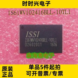 10TLI 正品 TSOP 全新原装 可配单 IS61WV102416BLL