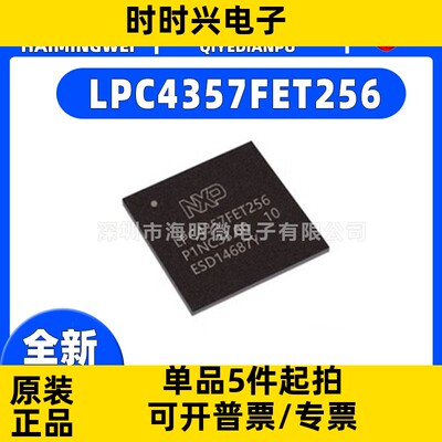 全新LPC4357FET256封装LBGA-256单片机(MCU/MPU/SOC)微控制器ic