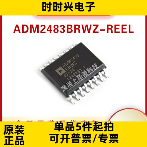 ADM2483BRWZ ADM2483全新现货收发器隔离器 SOP16 大量现货