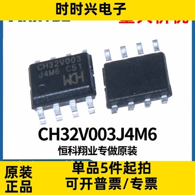 CH32V003J4M6 SOP-8 单片机MCU 微控制器芯片IC全新原装现货