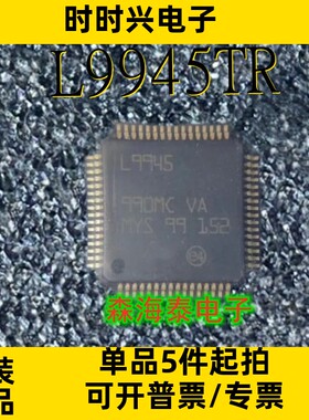 L9945TR L9945 LQFP-64 全新原装正品 可配单