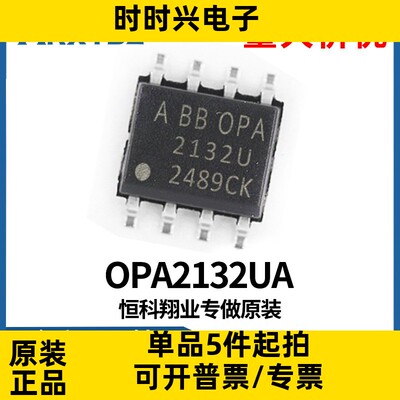 OPA2132UA  集成电路IC-运算放大器 SOP-8 opa2132u OPA2132原装