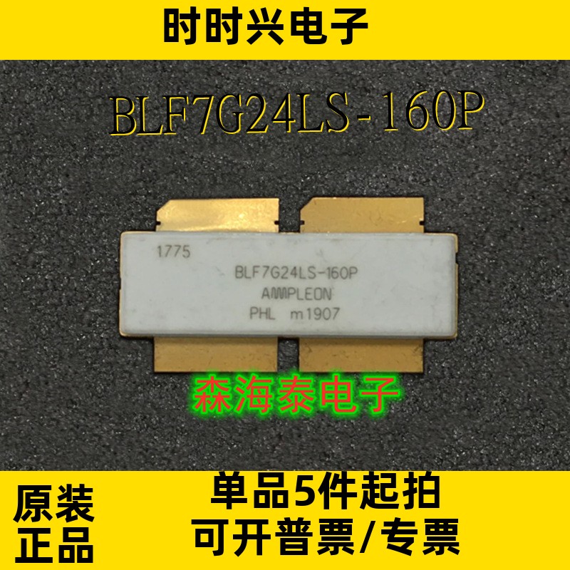 BLF7G24LS-160P SOT539B 射频晶体管高频微波管 全新原装正品