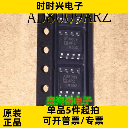 AD8009ARZ AD8009 SOP-8 全新原装正品 可配单
