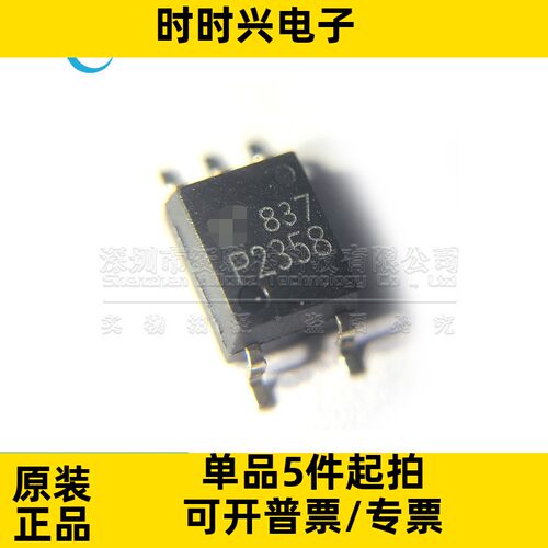 全新原装 TLP2358 丝印P2358 贴片SOP-5 高速光电耦合器 进口芯片