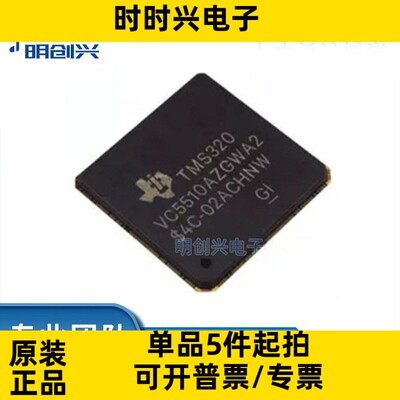 TMS320VC5510AZGWA2 封装BGA240 集成电路IC 全新原装现货