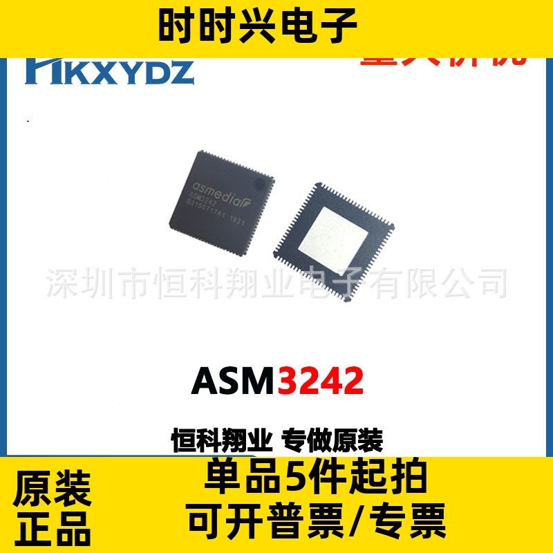 ASM3242 3242集成电路IC封装QFN88 原装现货