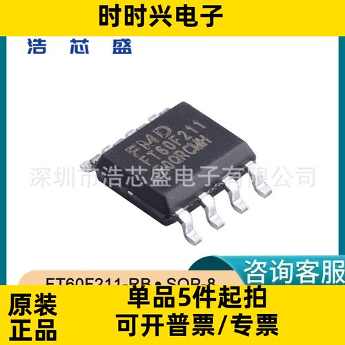 FT60F211-RB/SOP-8原装FMD/辉芒微低速低功耗MCU单片机控制芯片IC