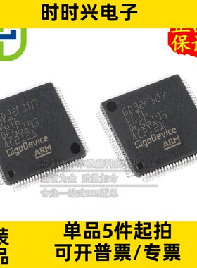 只做原装 只有原装 GD32F107VGT6 封装LQFP-100 MCU 32位微控制器