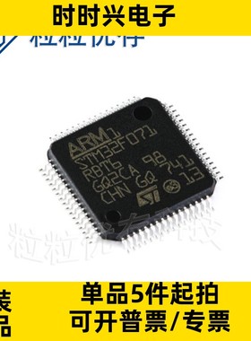 STM32F071RBT6 LQFP64 48MHz 128KB 原装正品 贴片 微控制器