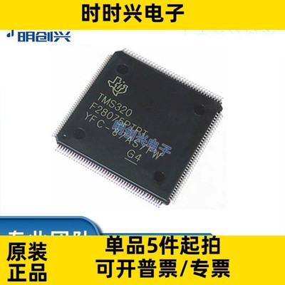 TMS320F28075PTPT 封装LQFP176 集成电路IC 全新原装现货