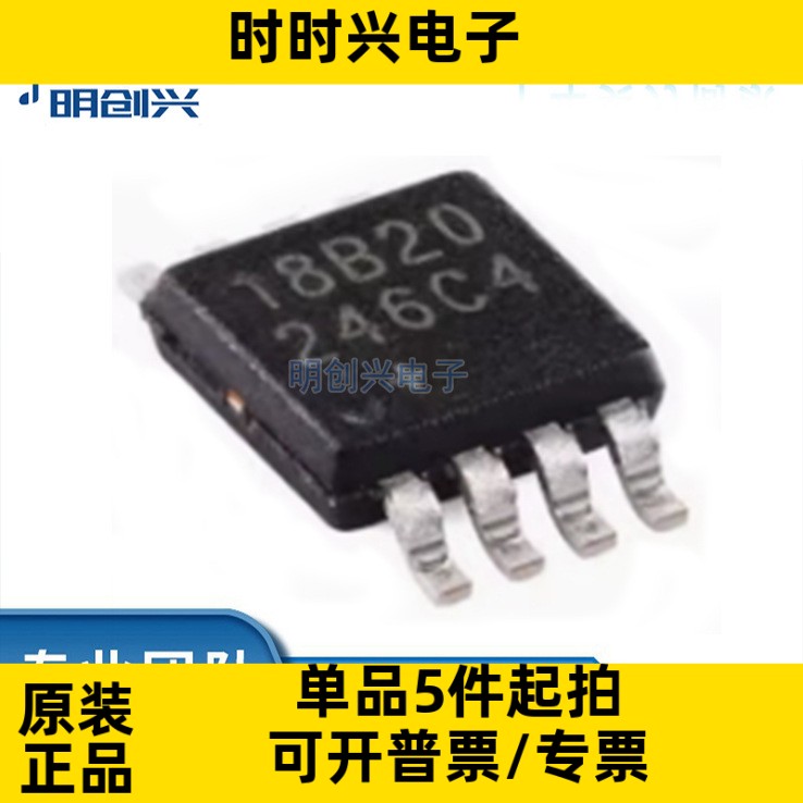 DS18B20U+T&R封装MSOP-8集成电路IC全新原装现货