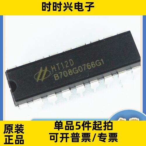 HT12D DIP18直插 台湾HT合泰 全新原装正品 收发器
