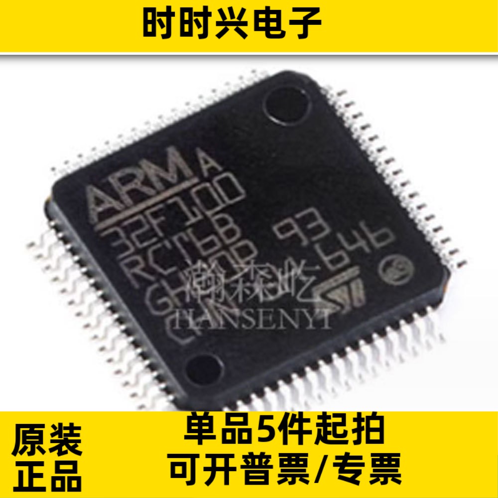 原装STM32F100RCT6B微控制器MCU单片机芯片 封装LQFP64 STM32F100