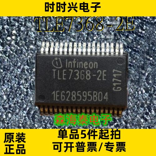 TLE7368-2E TLE7368 SSOP-36 全新原装正品 可配单