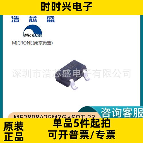 ME2808A25M3G/SOT-23原装MICRONE/微盟电源检测监控复位芯片IC