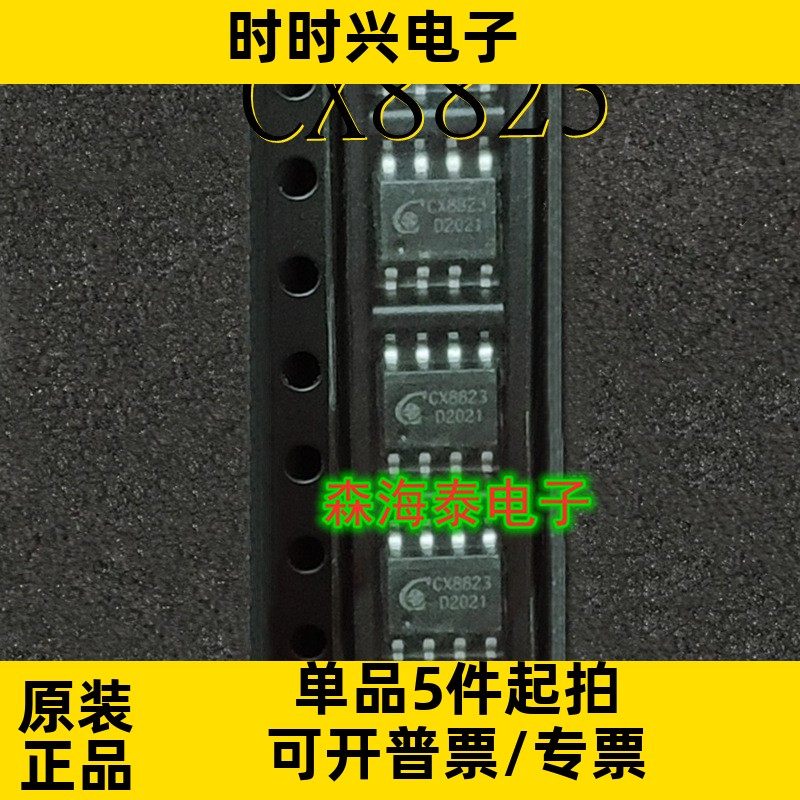 CX8823 8823 SOP-8 全新原装正品 可配单