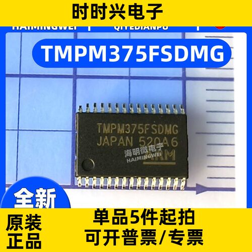 全新原装 TMPM375FSDMG 封装贴片SSOP30 ARM微控制器 单片机芯片