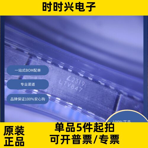 LTV-847  原装现货 光隔离器 晶体管，光电输出光隔离器