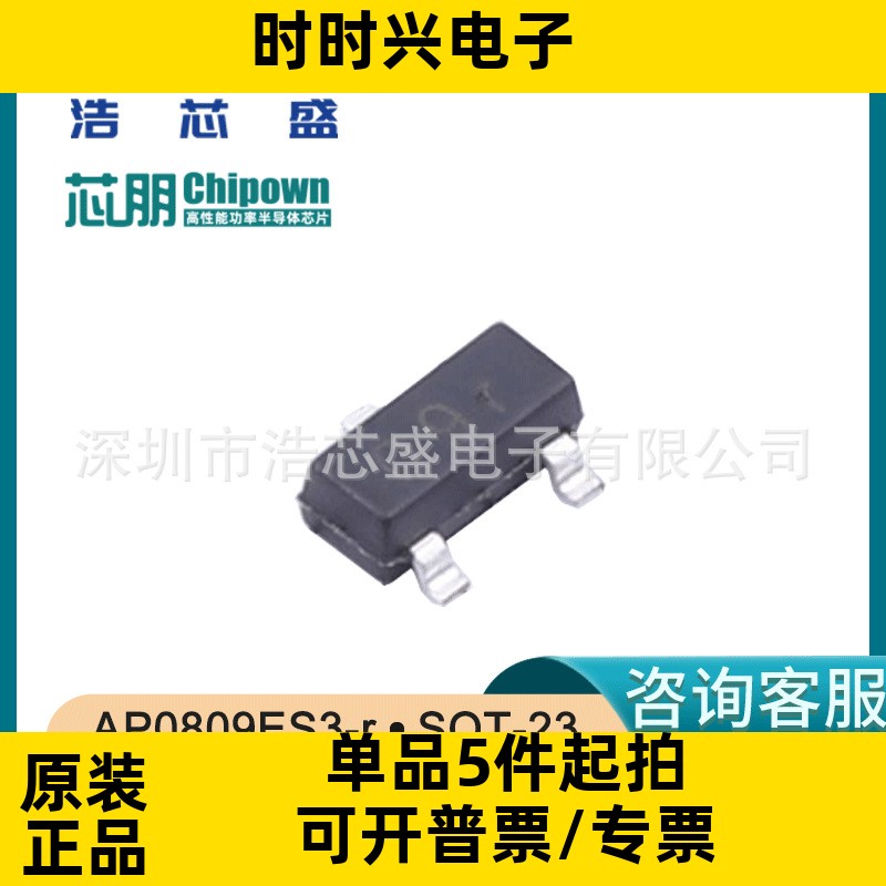 全新AP0809ES3-r/SOT-23原装CHIPOWN/芯朋微电源监控复位芯片IC