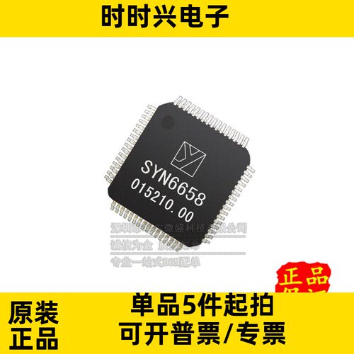 只做原装 只有原装 SYN6658  高端语音合成芯片 兼容 XFS5152CE