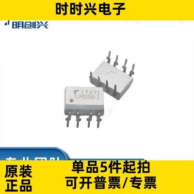 光电耦器合 直插DIP-8 光耦TLP525G-2 集成电路IC 全新原装
