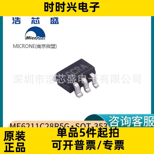 全新ME6211C28R5G/SOT-353/MICRONE/微盟低压线线性稳压器芯片IC