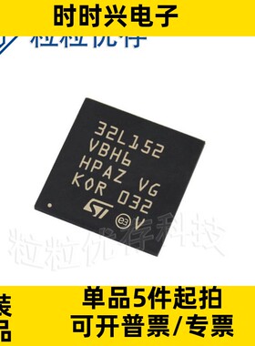 STM32L152VBH6 BGA100 32MHz 128KB 原装正品 贴片 微控制器
