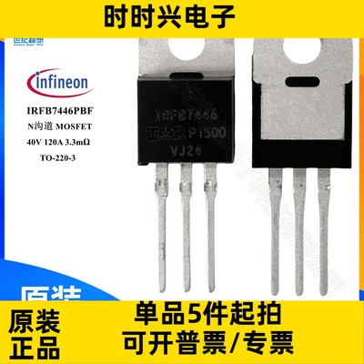 IRFB7446PBF 场效应管 MOSFET N沟道 40V 120A 3.3毫欧 TO220 mos
