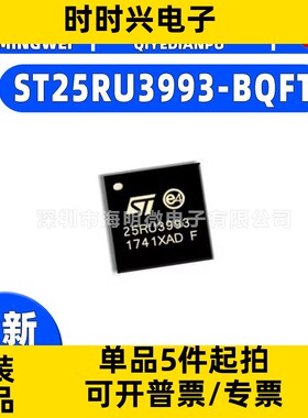 射频卡芯片 ST25RU3993-BQFT ST25RU3993-BQFT 全新现货