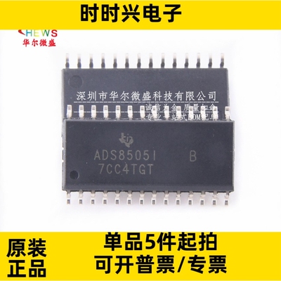 原装正品 ADS8505I ADS8505IBDWR 贴片SOP28 模数转换器 ADS8505