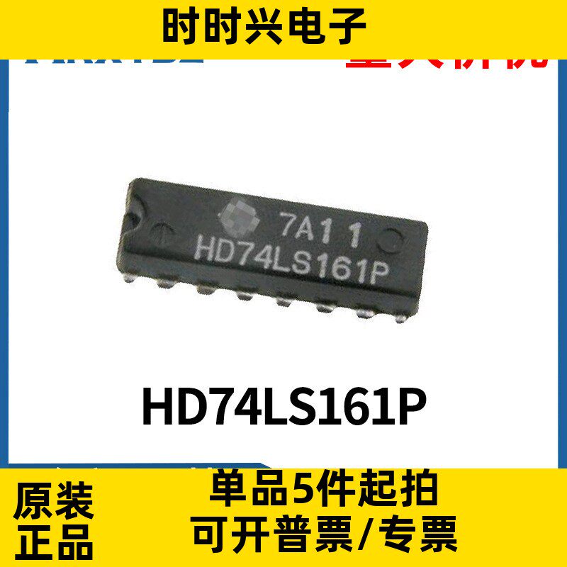 74LS161 直插DIP-1集成电路（IC）
