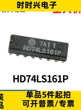 74LS161 直插DIP-16 HD74LS161P 四位二进清除计数器原装现货