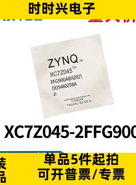 XC7Z045-2FFG900I 封装FBGA900嵌入式处理与控制片上系统原装现货