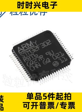 STM32F302RBT6 LQFP64 72MHz 128KB 原装正品 贴片 微控制器