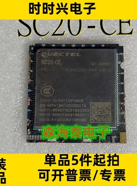 SC20-CE SC20 MODOULE 通信模块 可配单 可询价