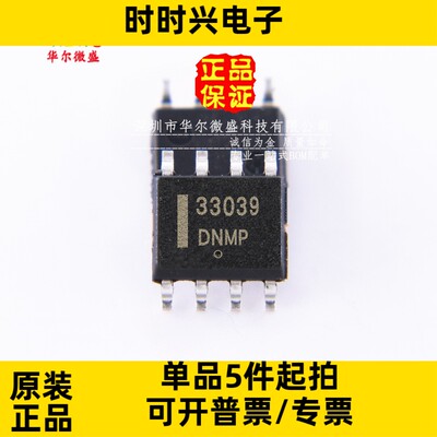 原装正品 质量保证 MC33039DR2G MC33039 贴片SOP8 电机驱动芯片