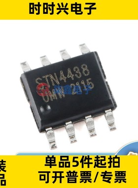 STN4438 封装 SOP8 UMW/友台全新原装 N沟道 场效应管
