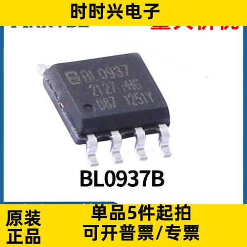 BL0937B 封装SOP-8 高精度低功耗电能计量芯片IC集成电路原装现货