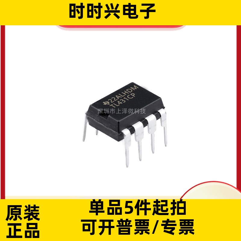 TL431CP TL431C 集成电路 电压基准 DIP-8 全新现货