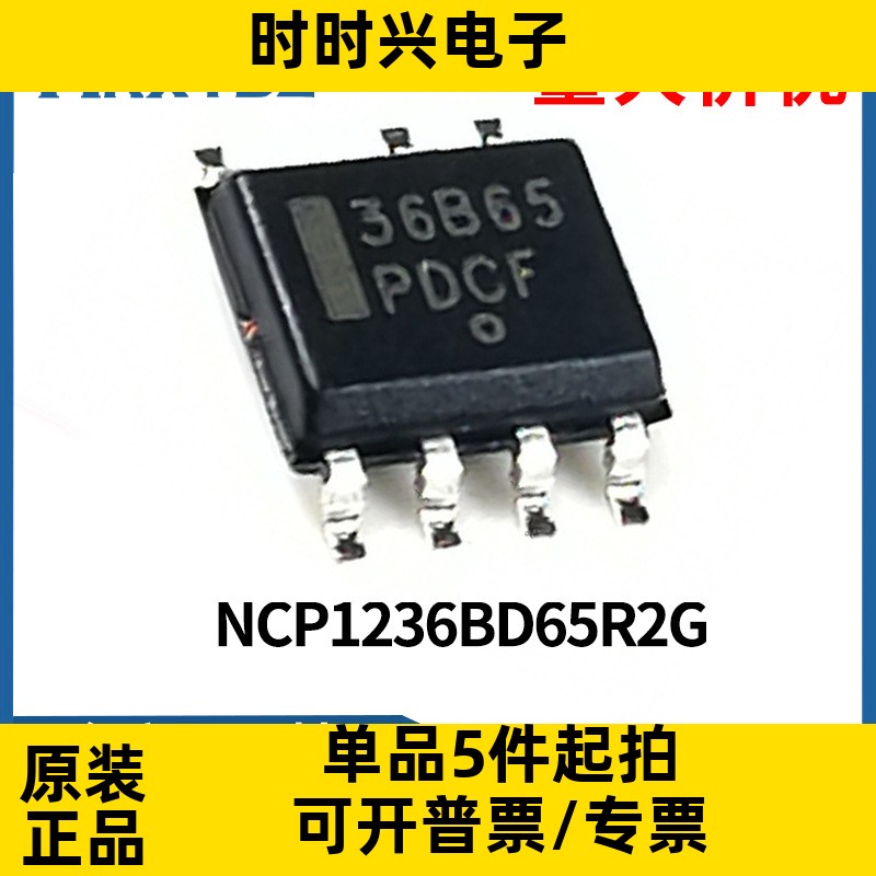 NCP1236BD65R2G 丝印36B65 贴片SOP7 电源管理芯片IC全新原装
