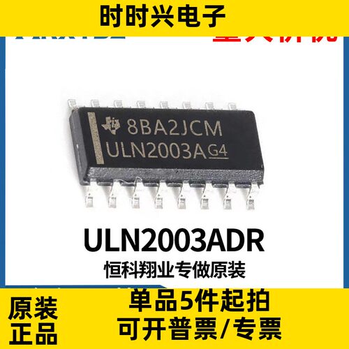 ULN2003ADR ULN2003AN ULN2004ADR达林顿晶体管阵列芯片原装现货